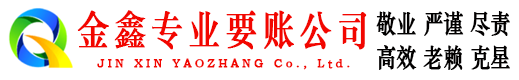 黟县清债公司
